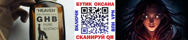 БУТИРАТ жидкий экстази  Алзамай 